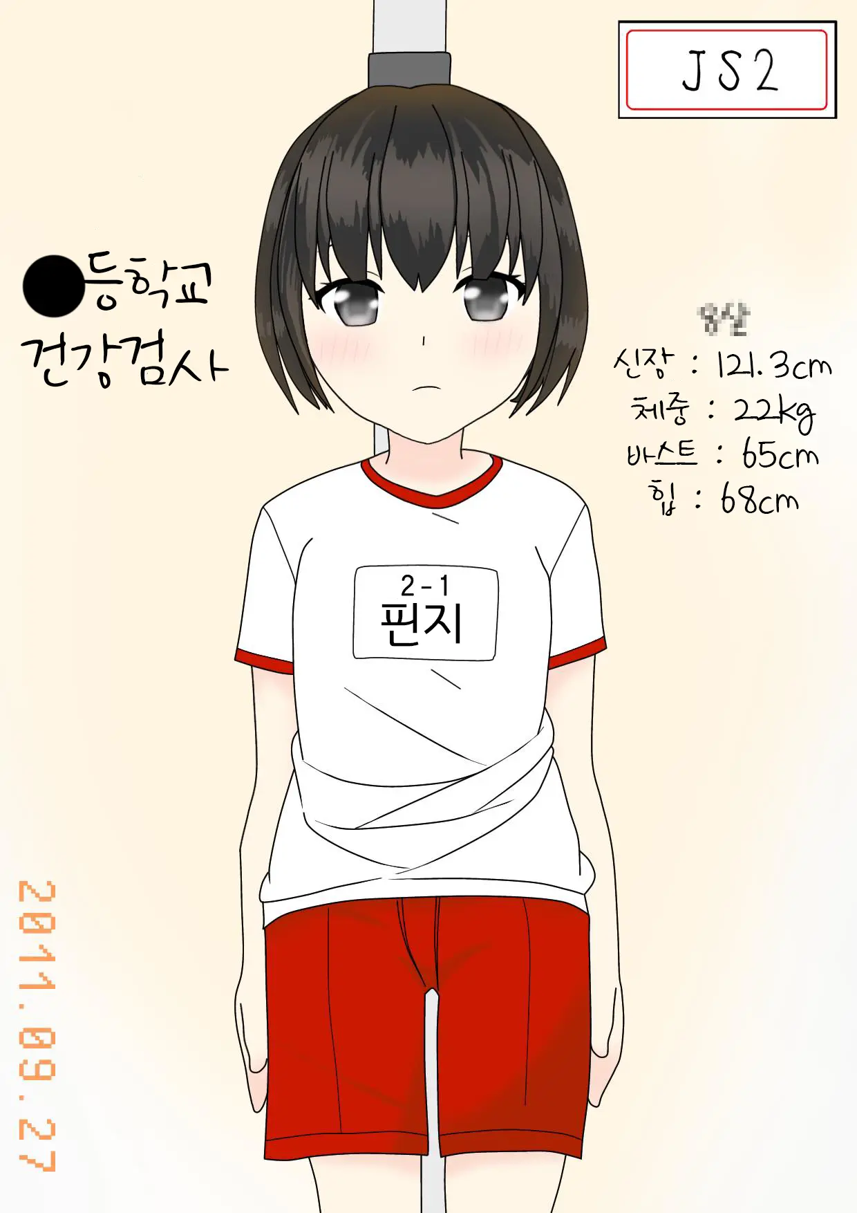 Jitsumai No Seichou Kiroku 1 | 친여동생의성장기록 1